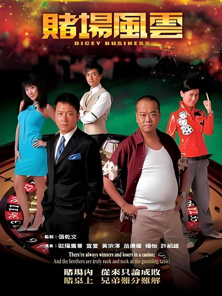 包含一场豪赌：亚洲豪门足球风云激荡的词条