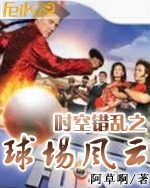 球场风云：势均力敌未分高下